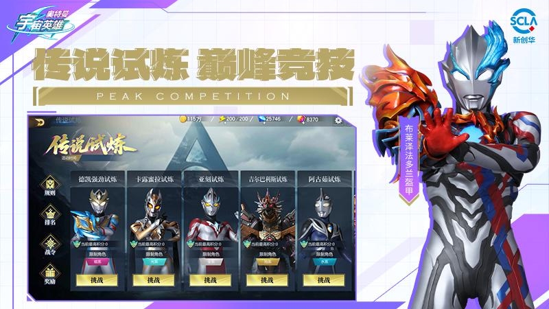 奥特曼宇宙英雄腾讯版