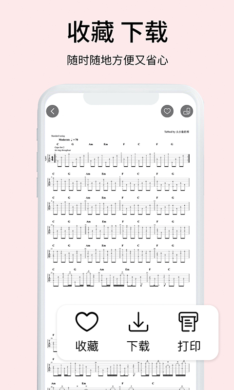 虫虫吉他官方版