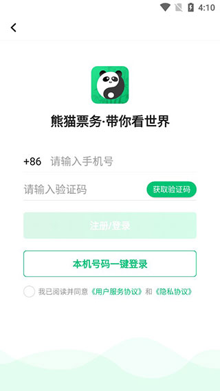 熊猫票务app官方版