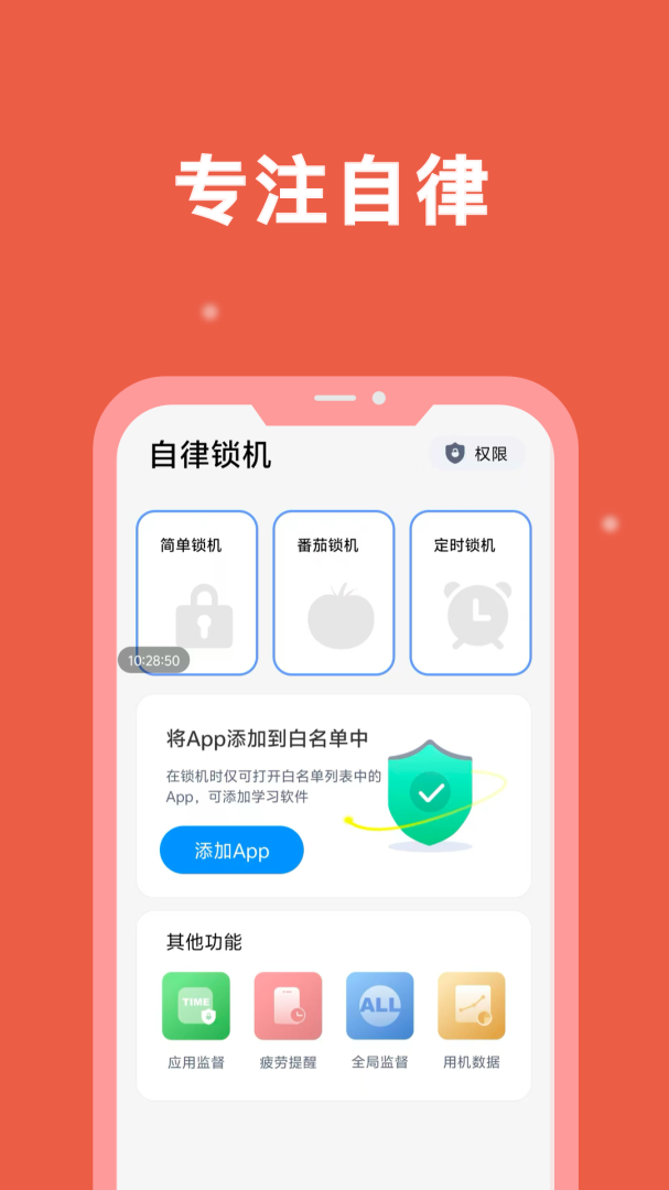 小护眼官方版app