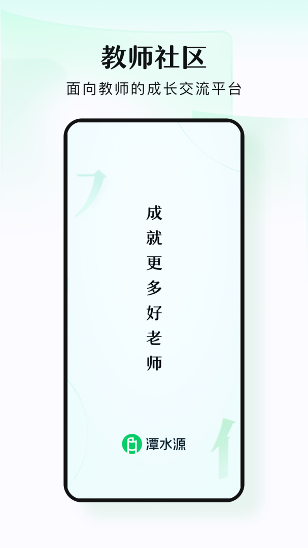 潭水源app