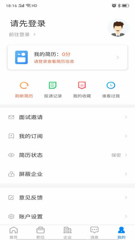 盐城人才网app官方版