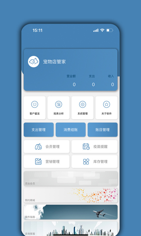 宠物店管家最新版app