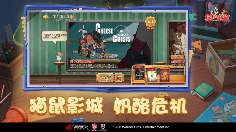 猫和老鼠vivo版