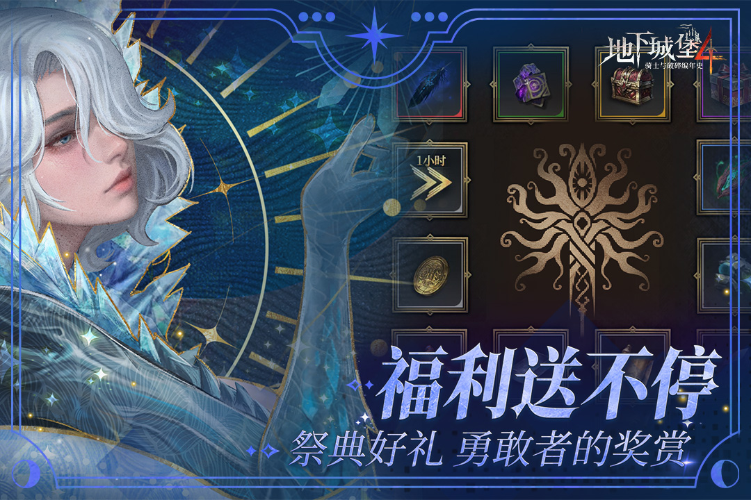 地下城堡4：骑士与破碎编年史九游版