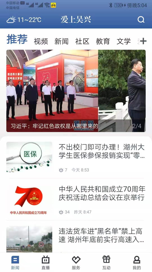 爱上吴兴官方版