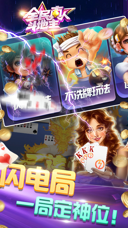 全民真人斗地主九游版