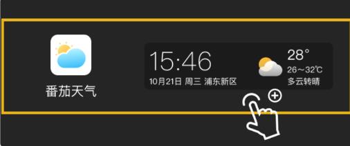 番茄天气最新版app