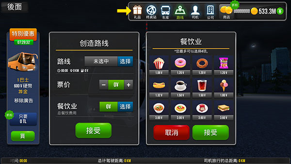 公交车模拟器无限金币版