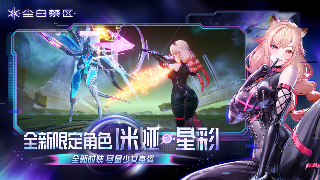 尘白禁区最新版