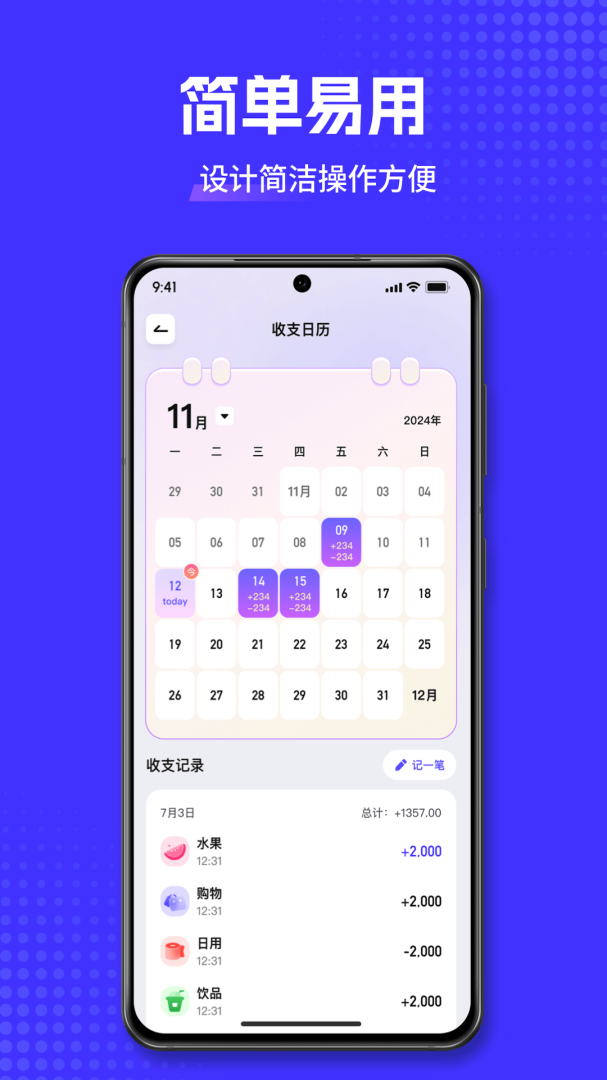 小兜记账app官方版