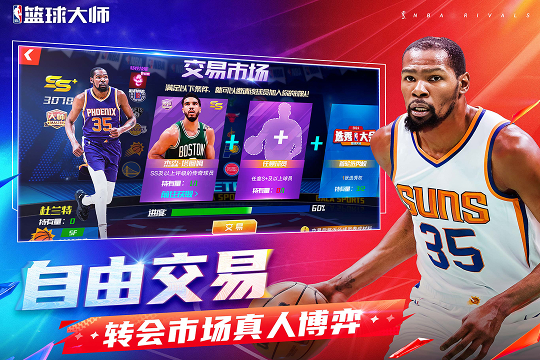 nba篮球大师测试服