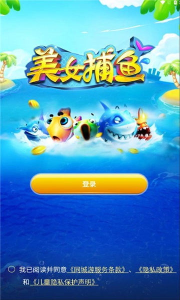 同城游美女捕鱼魅族版