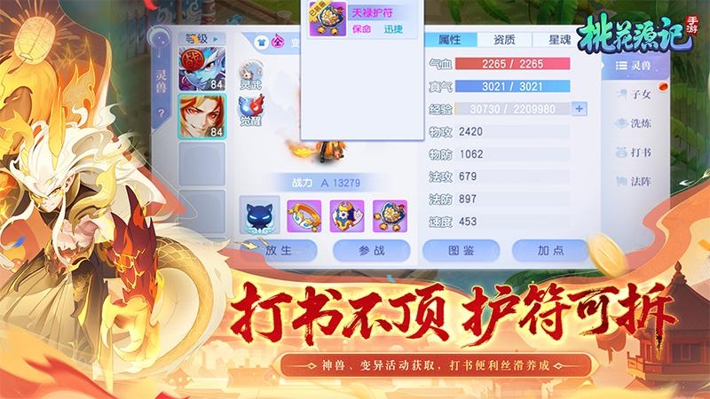桃源记vivo版