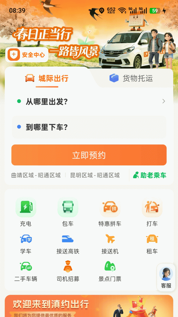 滇约出行司机端