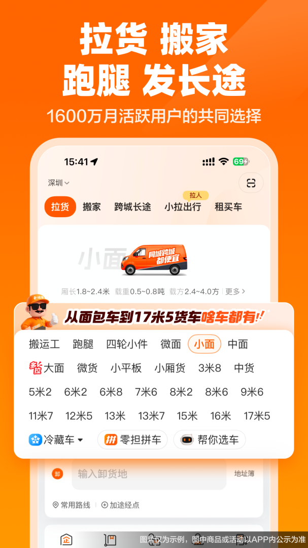货拉拉最新版