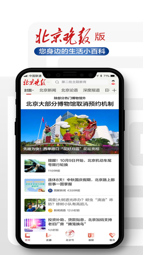 北京日报手机版