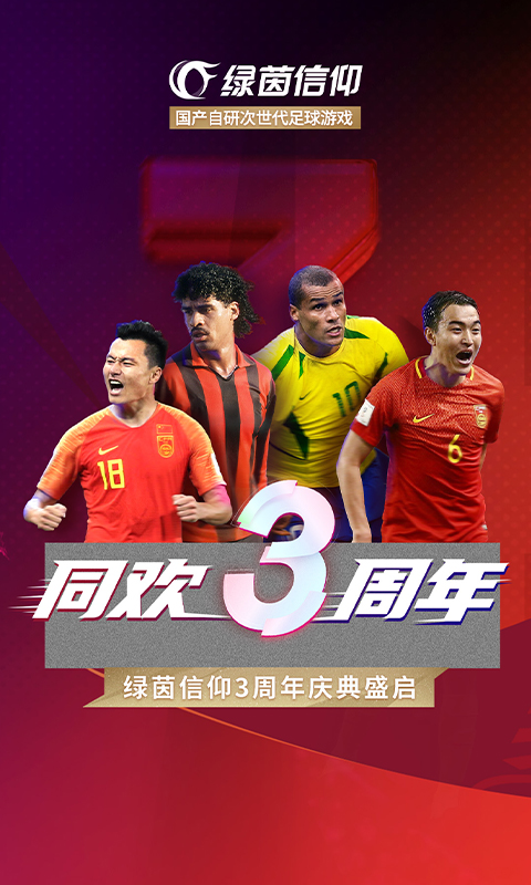 绿茵信仰腾讯版