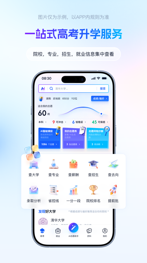 阳光高考志愿填报（综合参考系统）