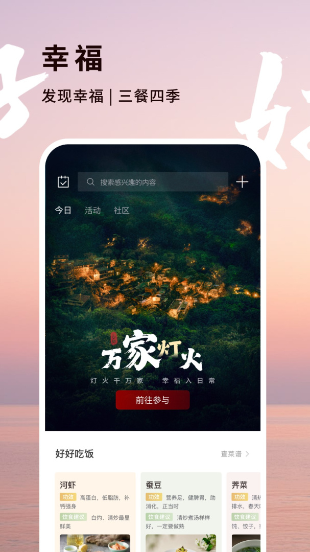 方太幸福家app