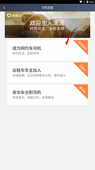 滴滴车主app最新版