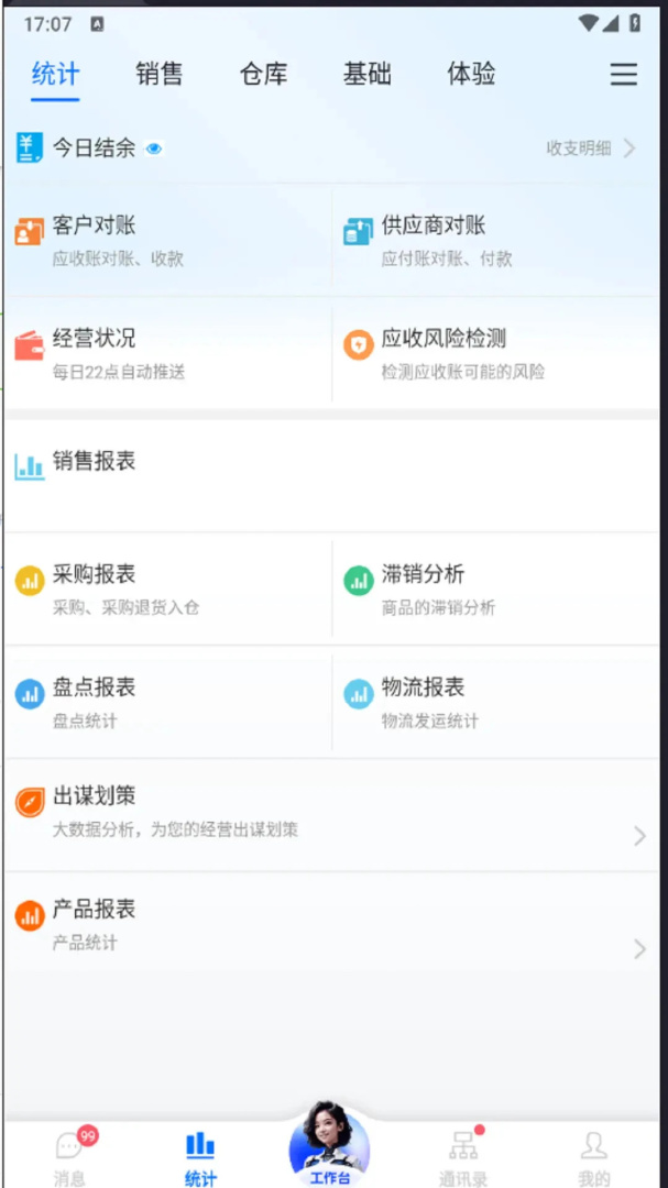 汽配云手机助手