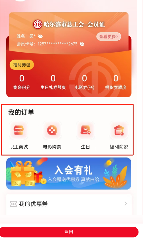 智慧哈工官方版