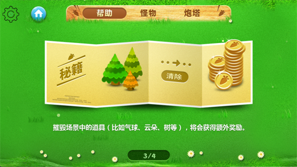 保卫萝卜九游版