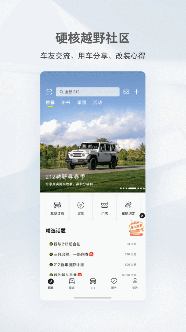 212越野车