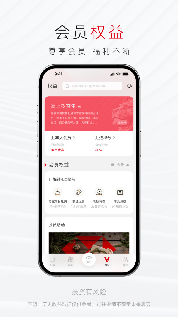 汇丰汇选app官方版