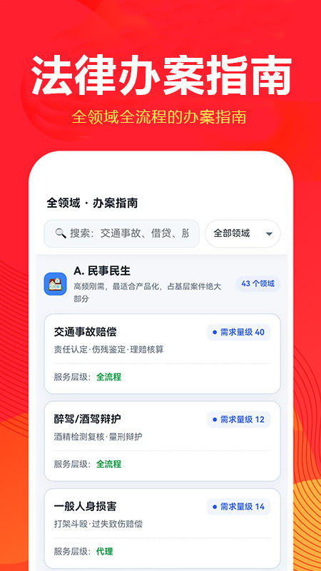 才牛律师官方版app