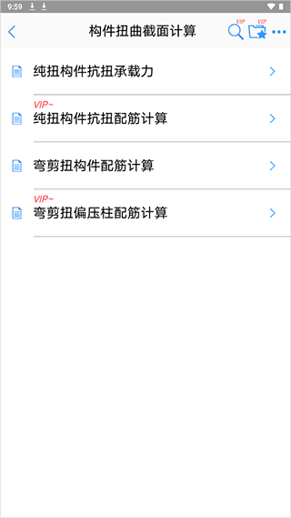 混凝土大师app最新版