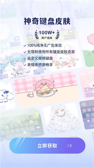 神奇键盘皮肤app