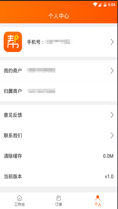 网货帮官方版
