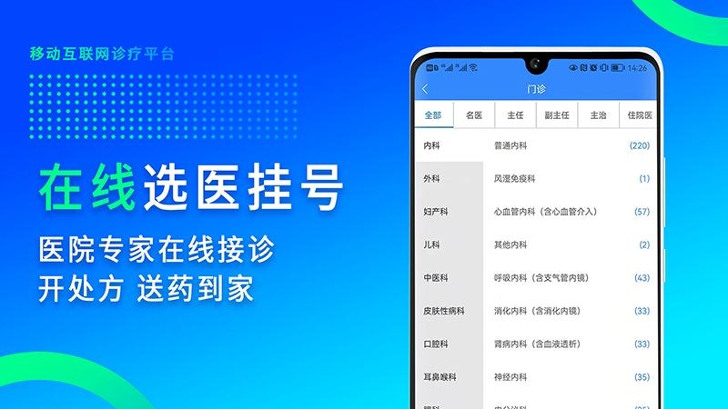 网医联盟app最新版