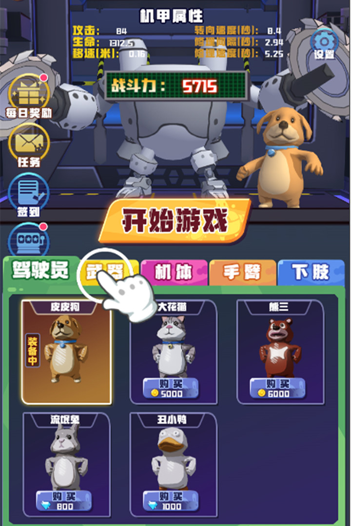 电锯大乱斗之超级机甲九游版