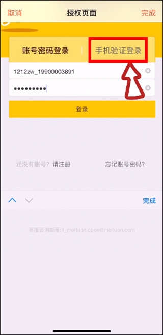 水獭掌柜app