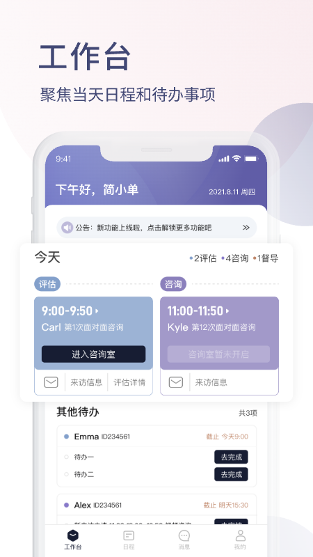 简单心理咨询师版app