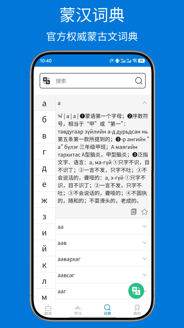 蒙汉翻译通最新官方版