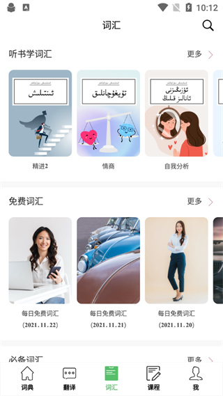 国语助手app官方版