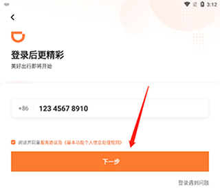 滴滴车主app最新版