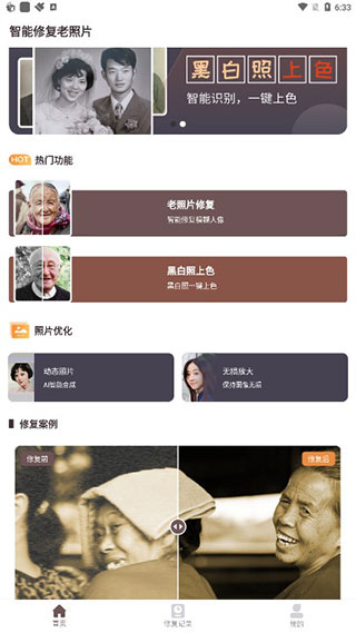 智能修复老照片app