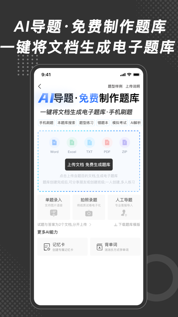 刷刷题官方版