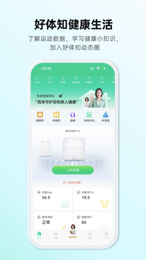 好体知官方版