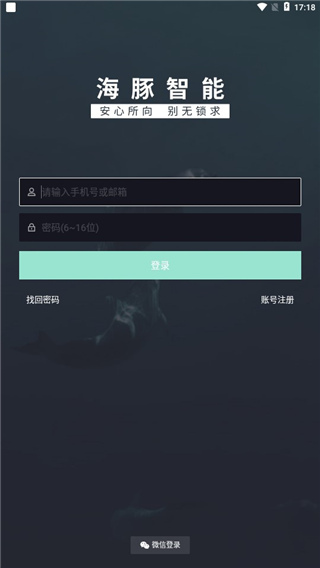 海豚智能app
