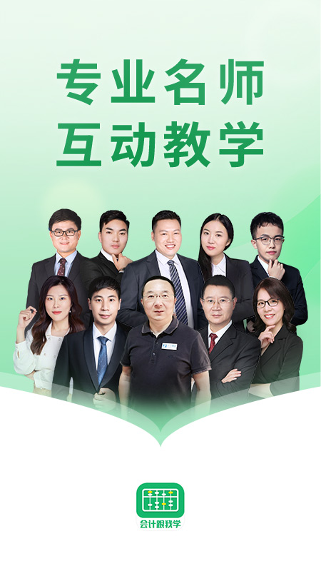 会计跟我学官方版