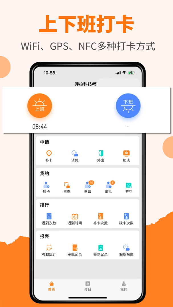 橙子考勤