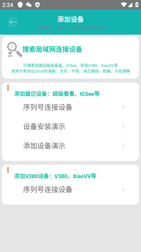 监控大师最新版
