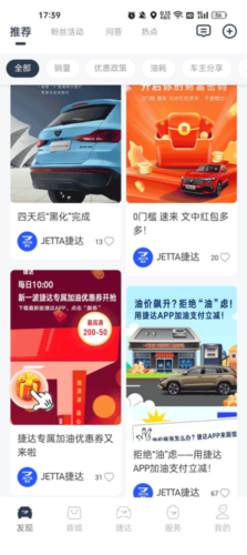 JETTA捷达app