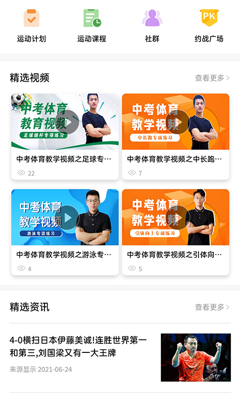 绍兴体育最新版app
